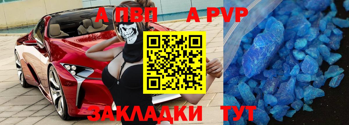 Альфа ПВП кристаллы  Вход с VPN  A-PVP СК  Владимир  А ПВП  APVP VHQ 
