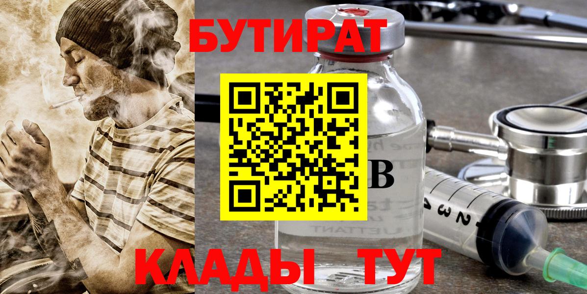 Бутират BDO 33% Владимир