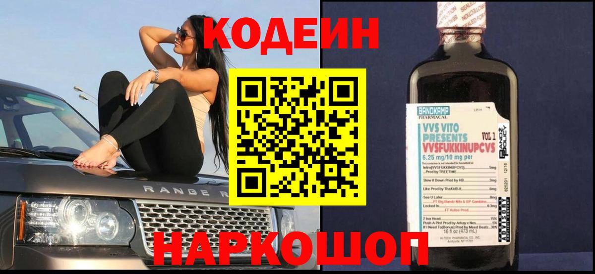 Кодеин напиток Lean (лин) Владимир