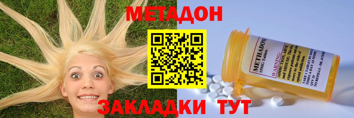 Метадон methadone  Метадон мёд  Вход с VPN  Владимир 